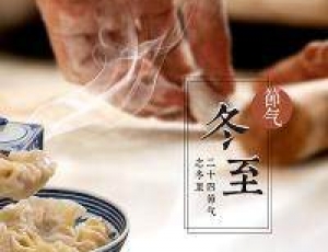 冬至養(yǎng)生怎么吃